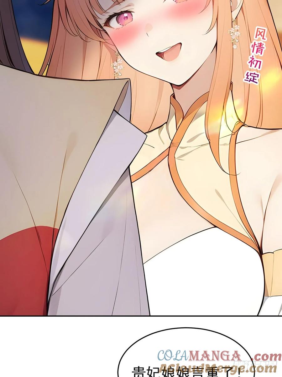 《回到古代当皇帝》25 新晋贵妃 第5页