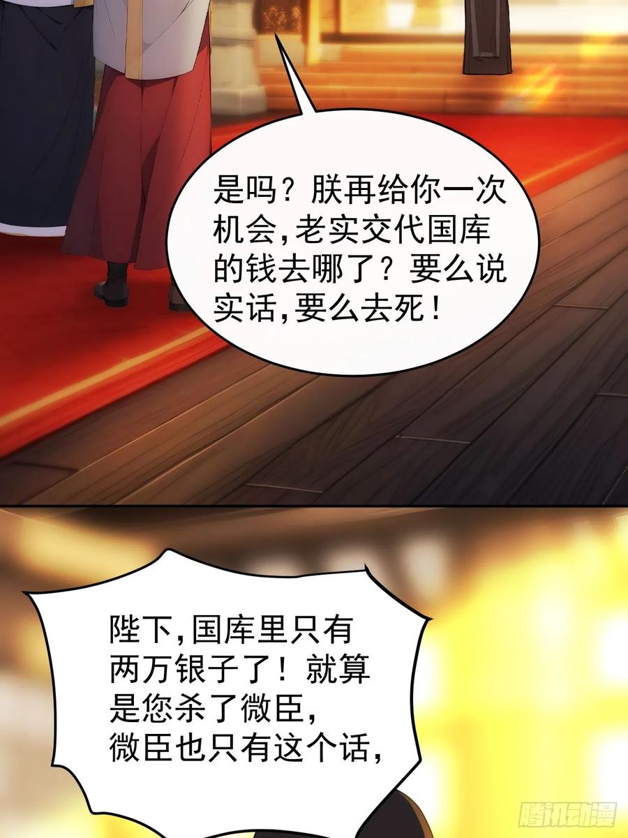 《回到古代当皇帝》25 新晋贵妃 第20页