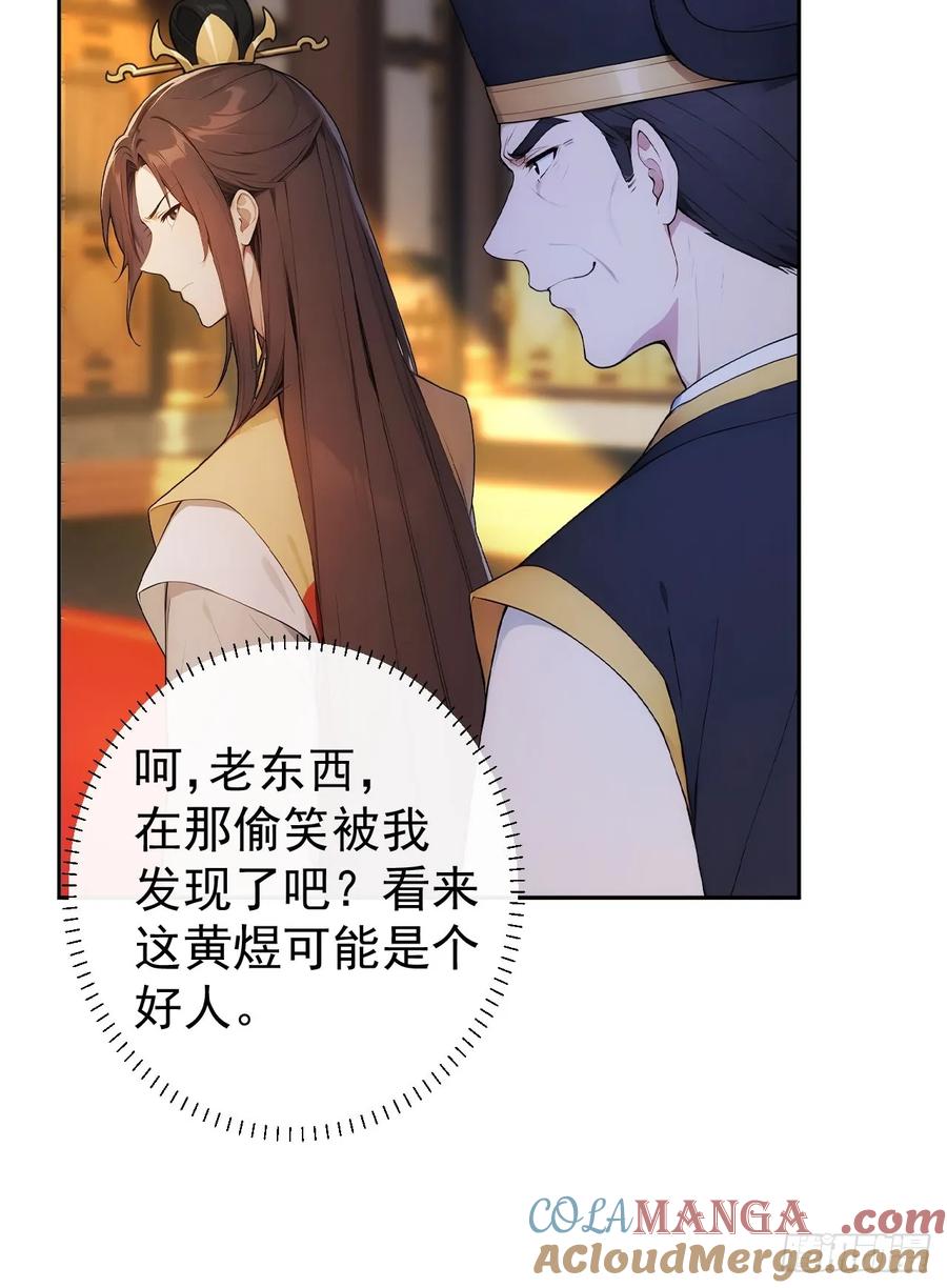《回到古代当皇帝》25 新晋贵妃 第23页