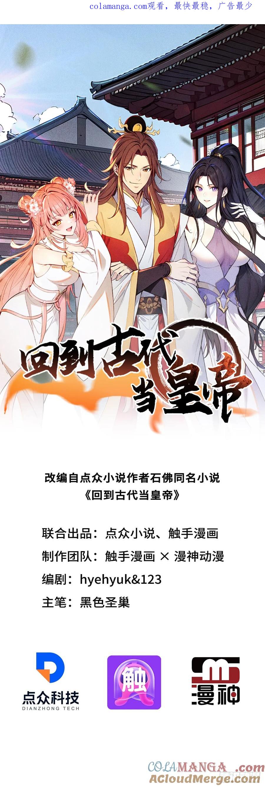 《回到古代当皇帝》25 新晋贵妃 第1页