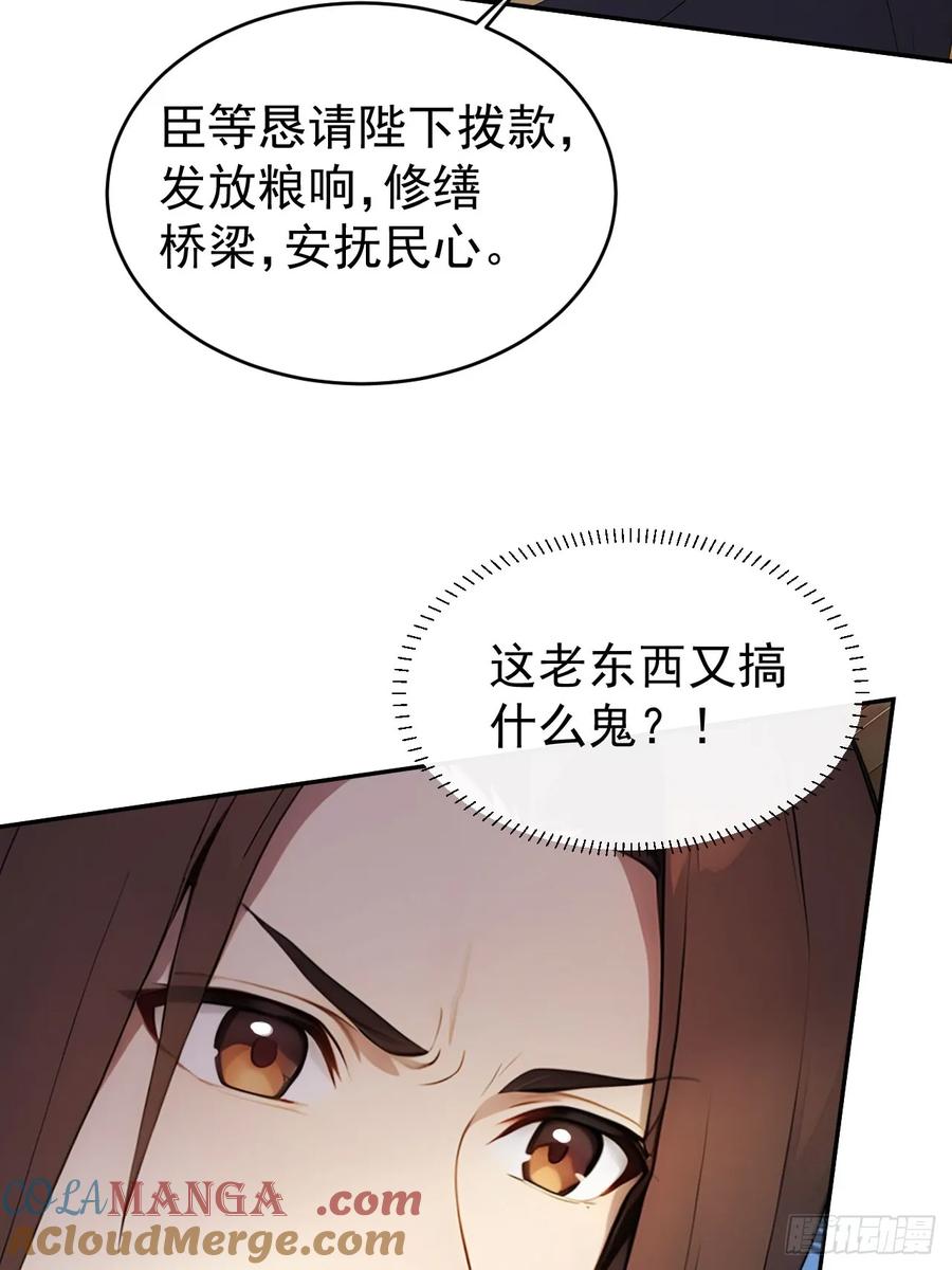 《回到古代当皇帝》25 新晋贵妃 第17页