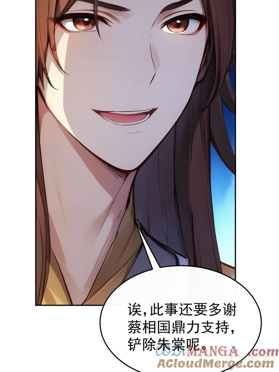 《回到古代当皇帝》25 新晋贵妃 第33页