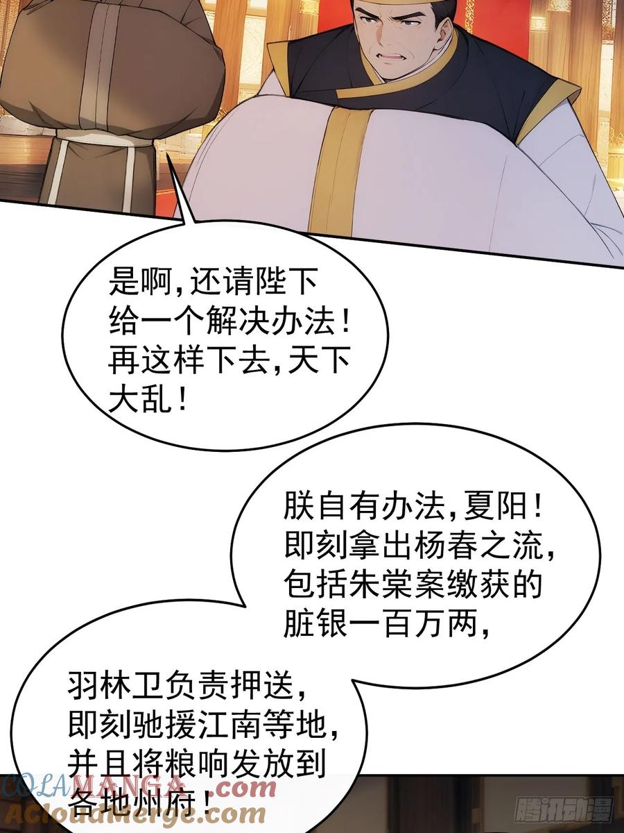 《回到古代当皇帝》25 新晋贵妃 第29页