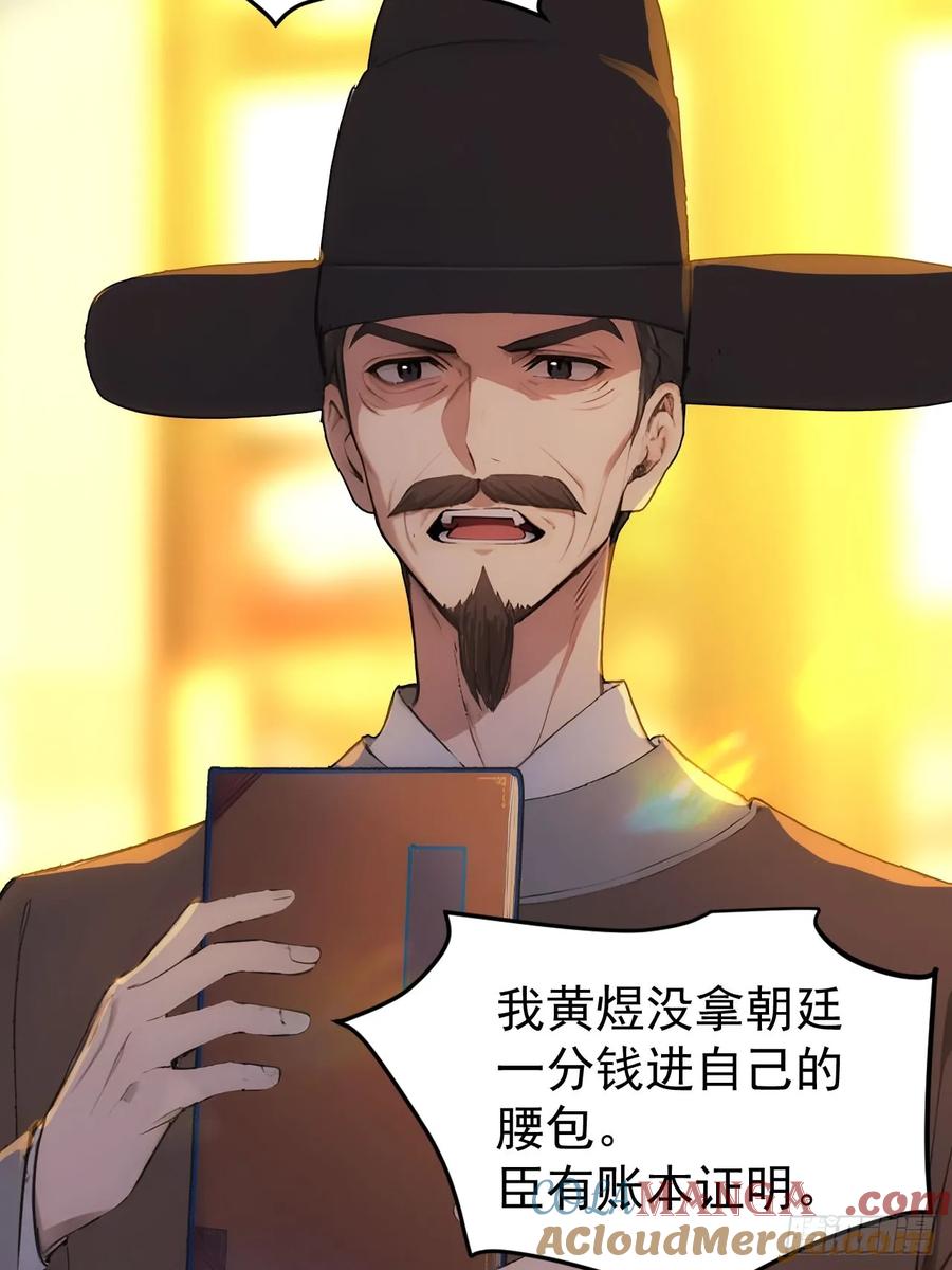 《回到古代当皇帝》25 新晋贵妃 第21页