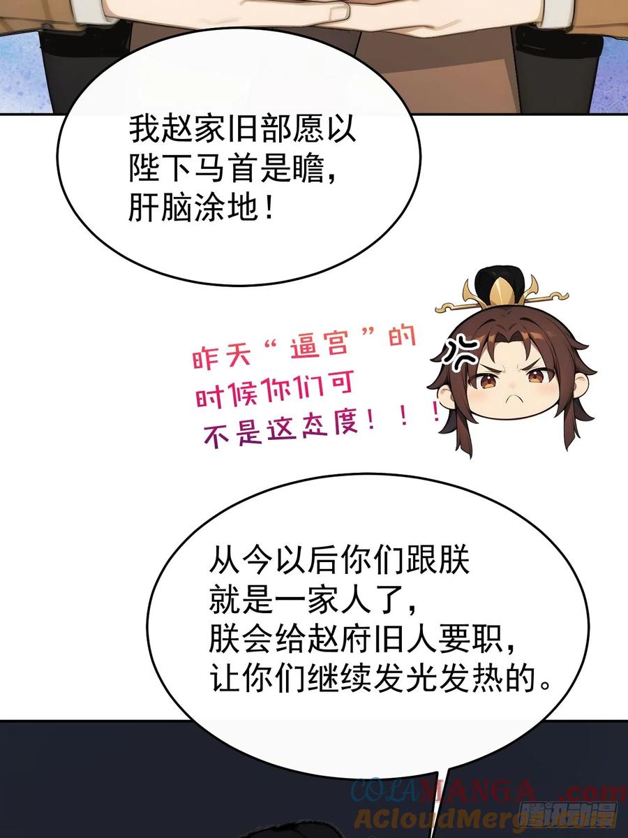 《回到古代当皇帝》25 新晋贵妃 第7页