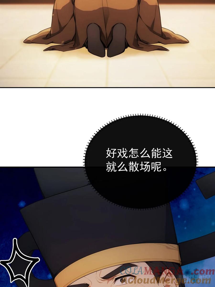 《回到古代当皇帝》25 新晋贵妃 第25页
