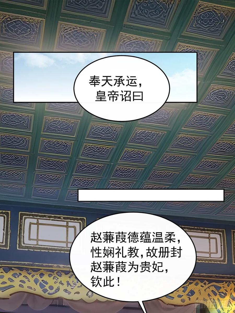 《回到古代当皇帝》25 新晋贵妃 第2页