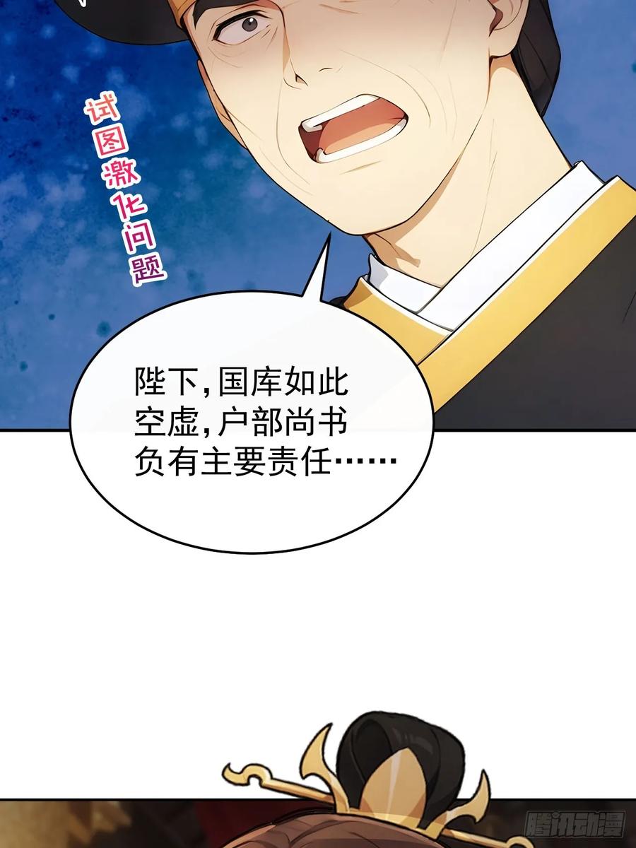 《回到古代当皇帝》25 新晋贵妃 第26页