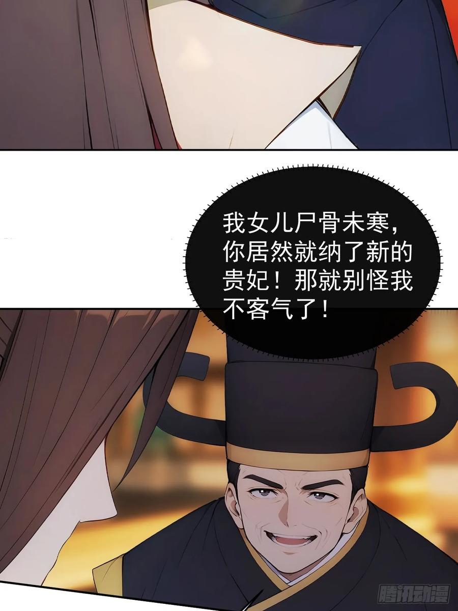 《回到古代当皇帝》25 新晋贵妃 第16页