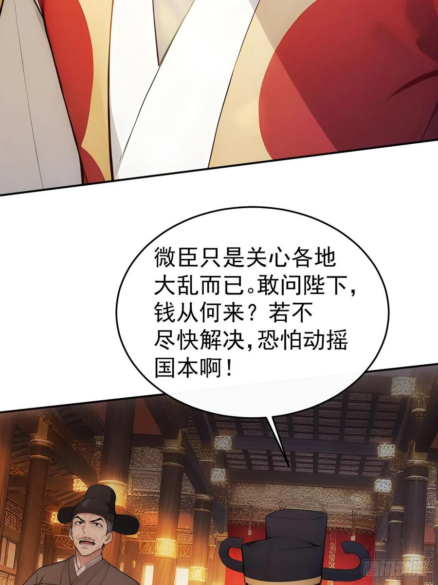 《回到古代当皇帝》25 新晋贵妃 第28页