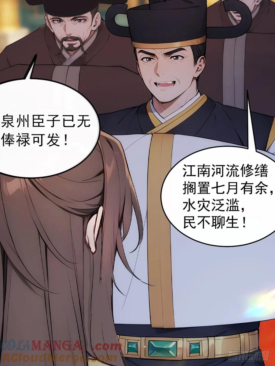 《回到古代当皇帝》25 新晋贵妃 第15页