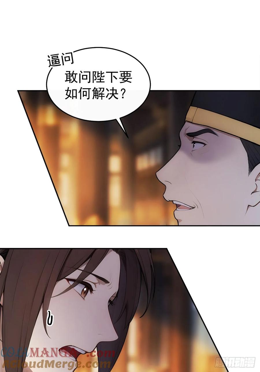 《回到古代当皇帝》25 新晋贵妃 第35页