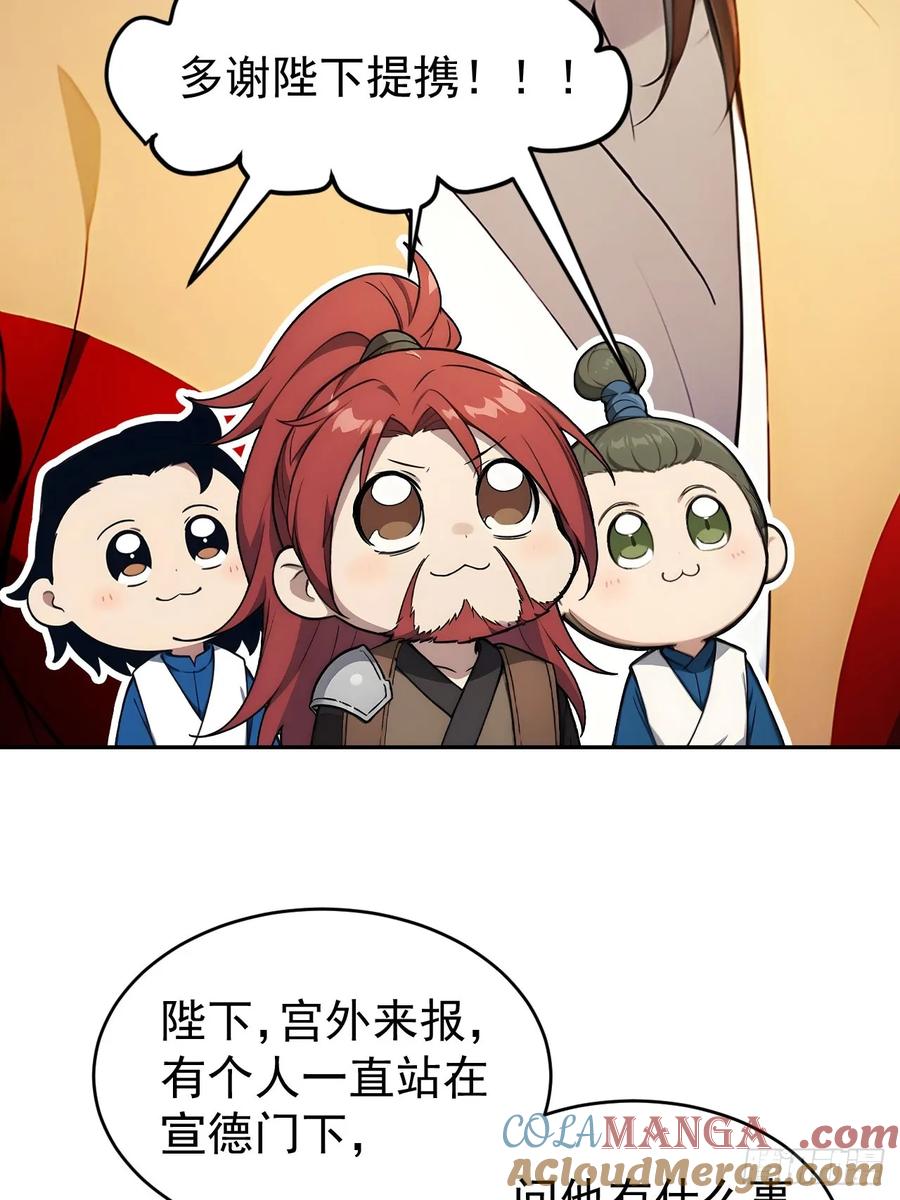 《回到古代当皇帝》25 新晋贵妃 第9页