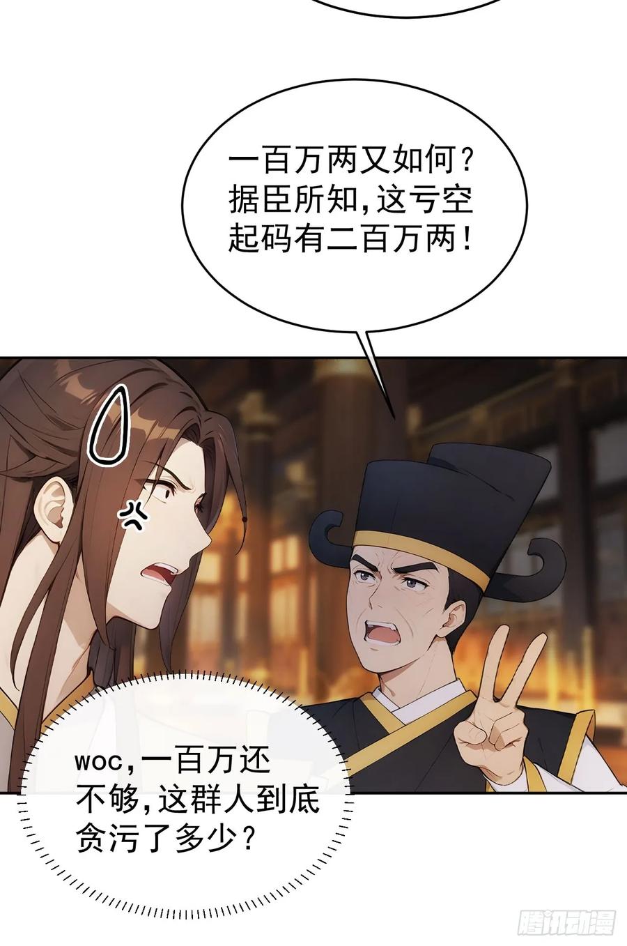 《回到古代当皇帝》25 新晋贵妃 第34页