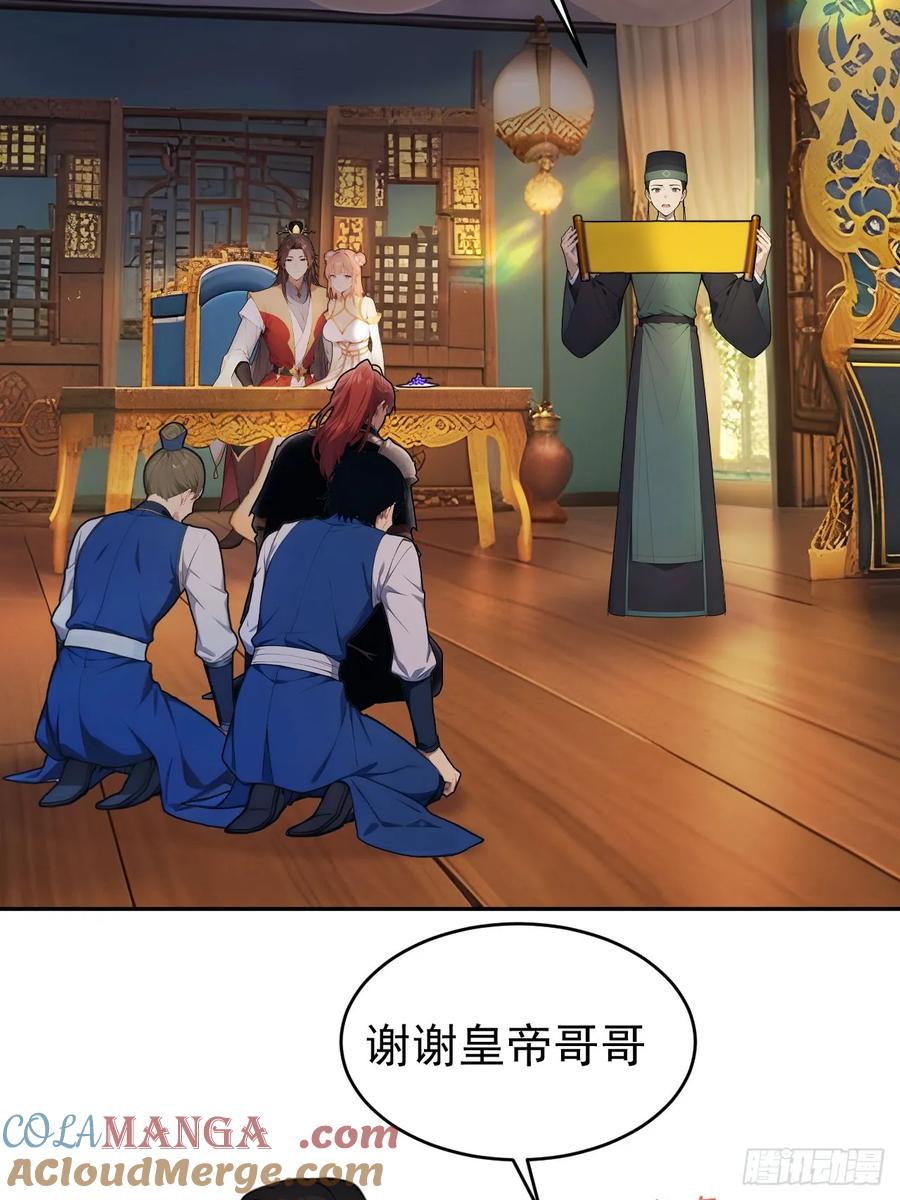 《回到古代当皇帝》25 新晋贵妃 第3页