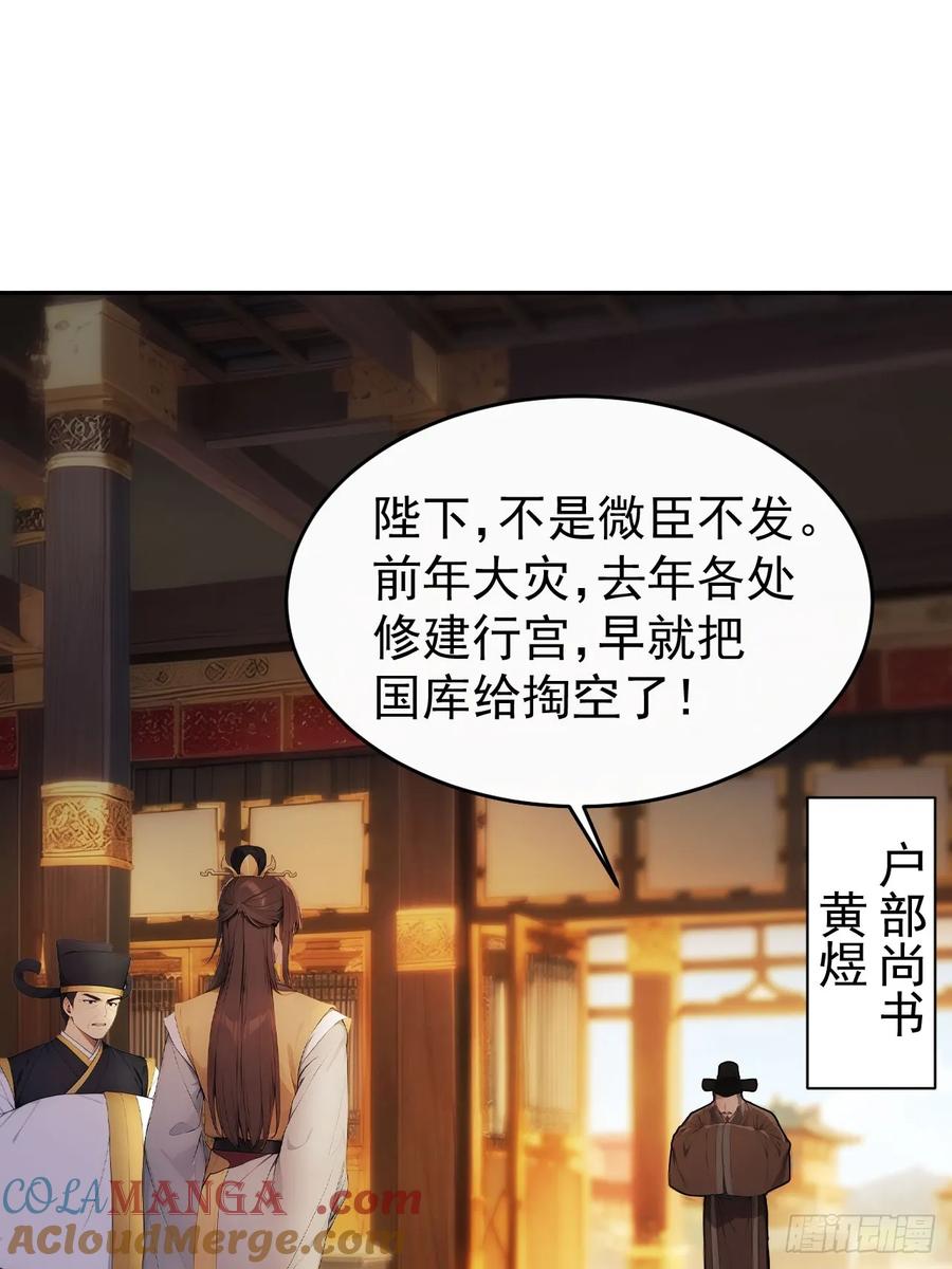 《回到古代当皇帝》25 新晋贵妃 第19页