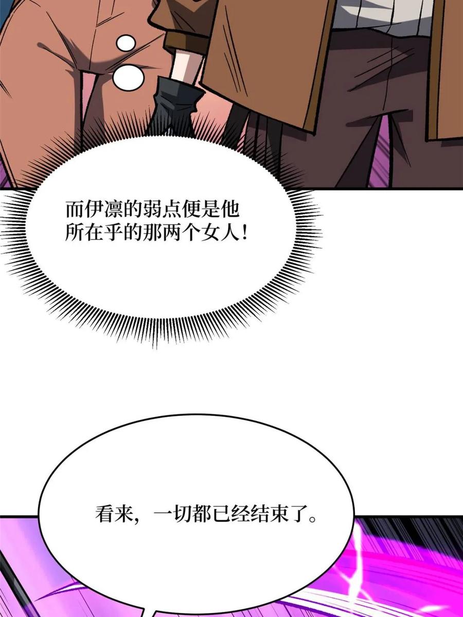 《我真不是反派大佬》第265话 逆鳞 第54页