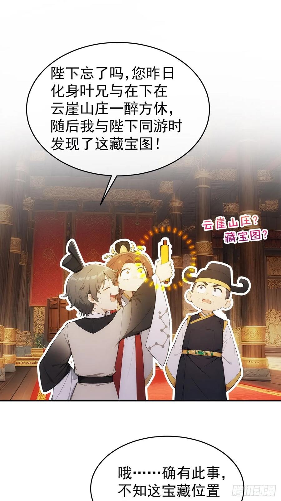 《回到古代当皇帝》26 要哄老婆了 第3页
