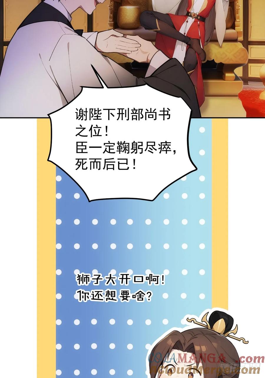 《回到古代当皇帝》26 要哄老婆了 第16页