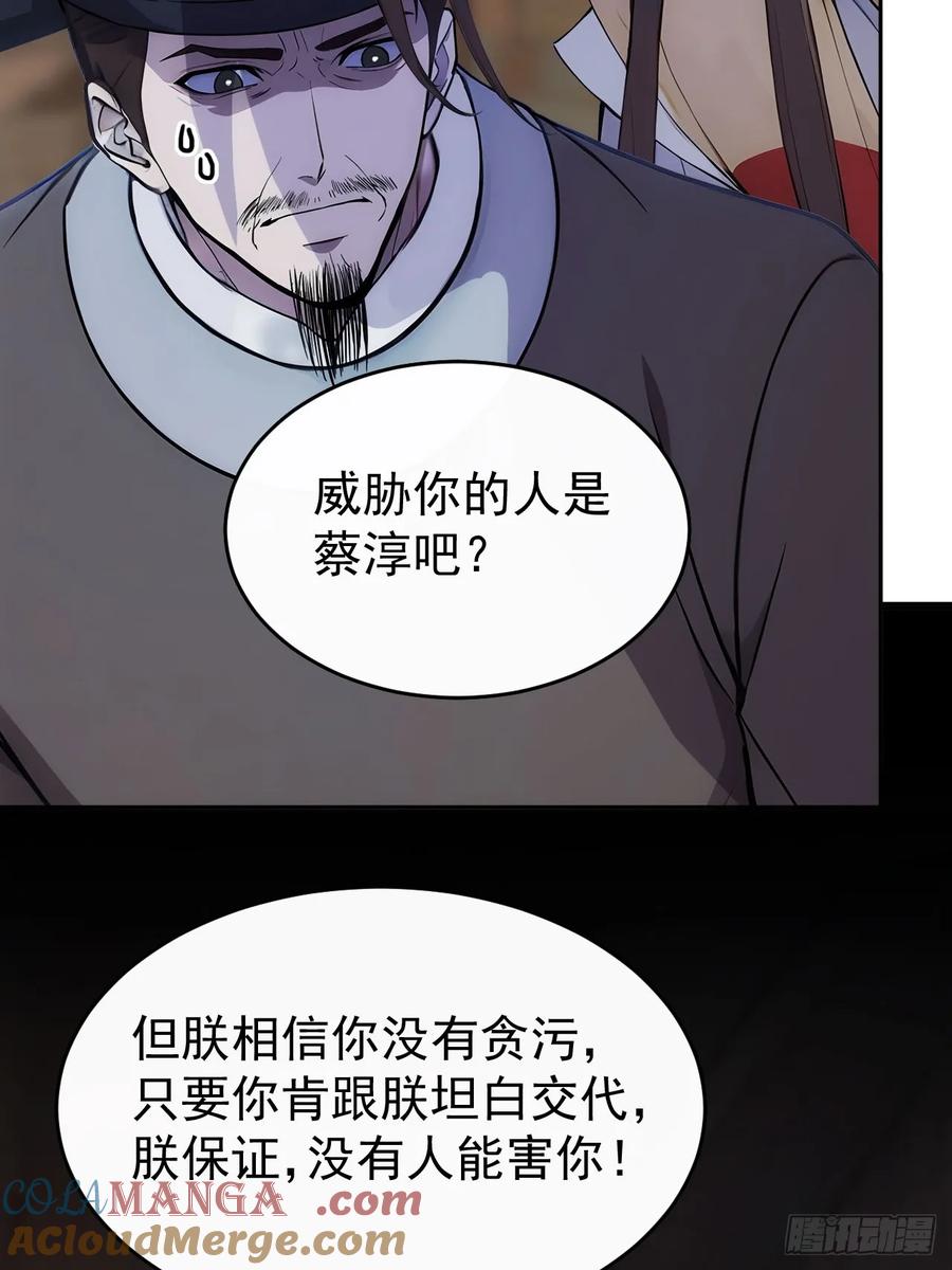 《回到古代当皇帝》26 要哄老婆了 第40页