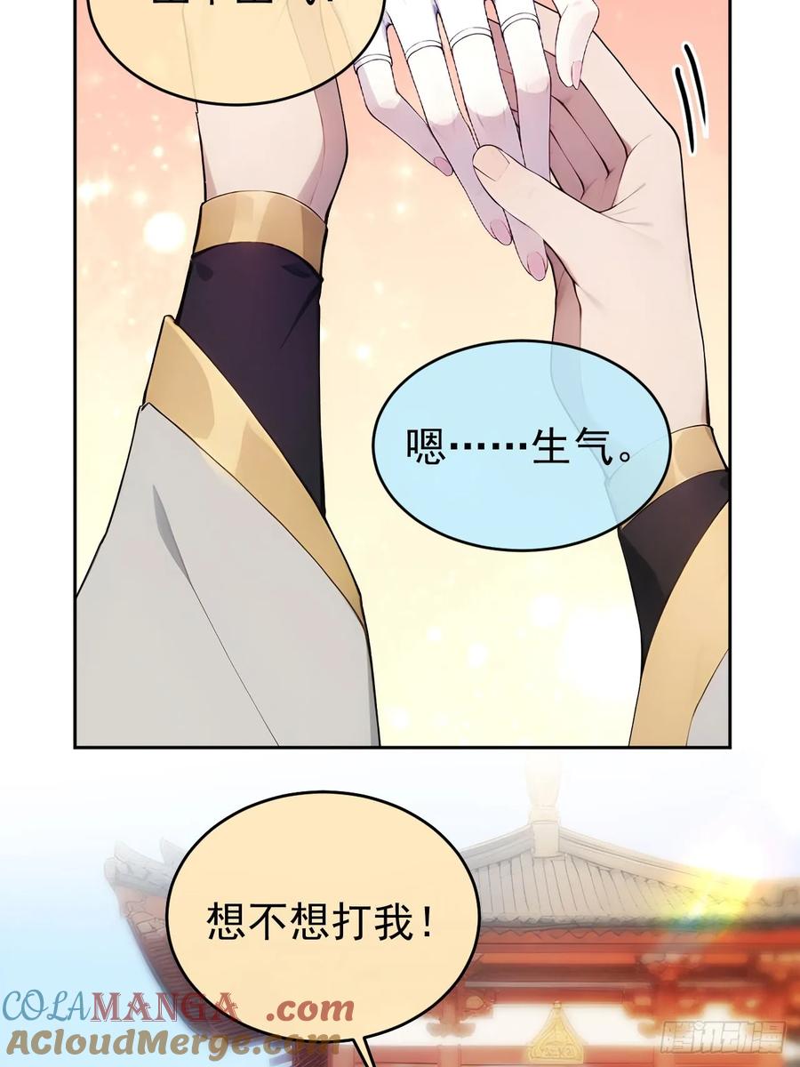 《回到古代当皇帝》26 要哄老婆了 第28页