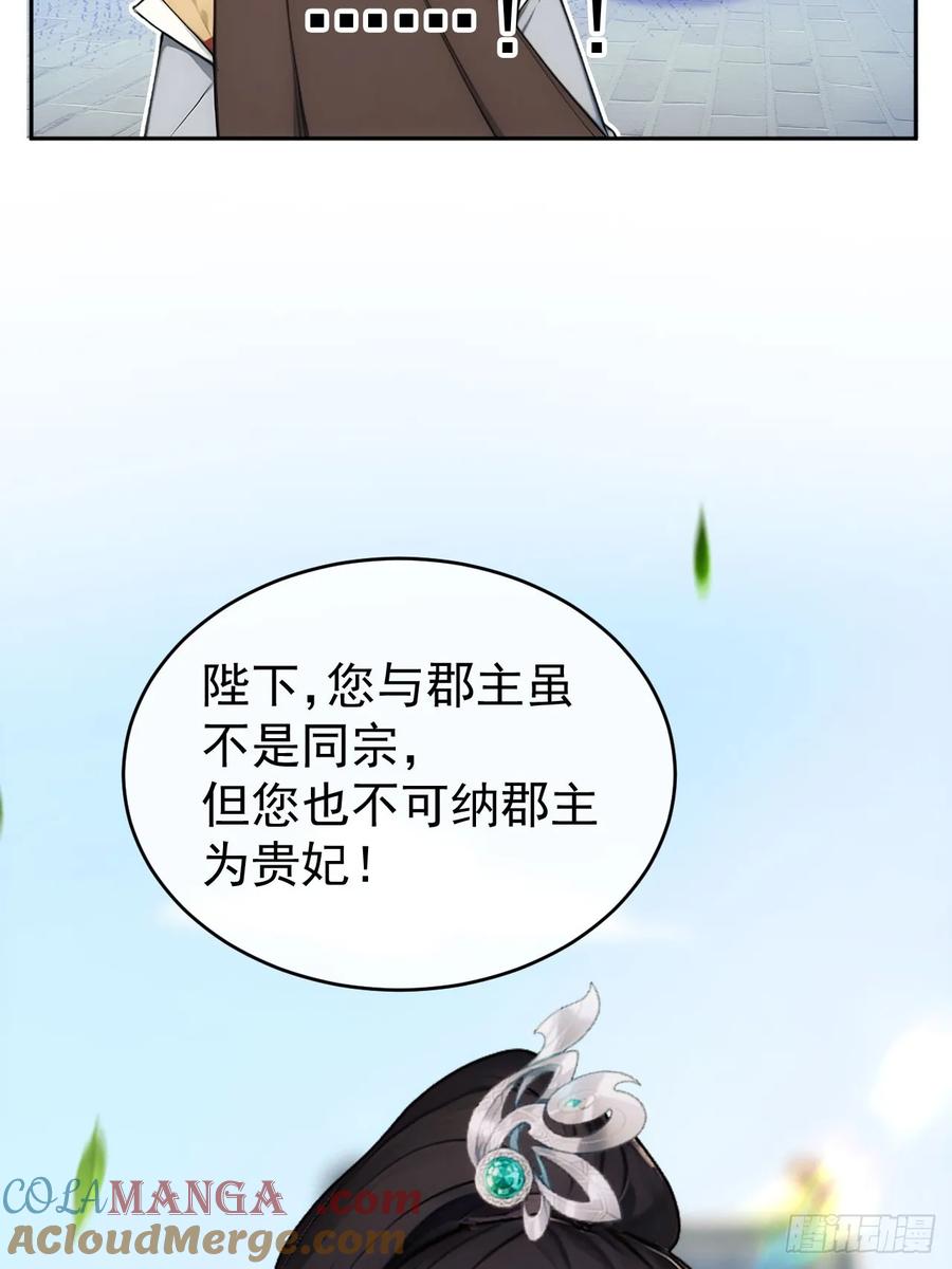 《回到古代当皇帝》26 要哄老婆了 第22页