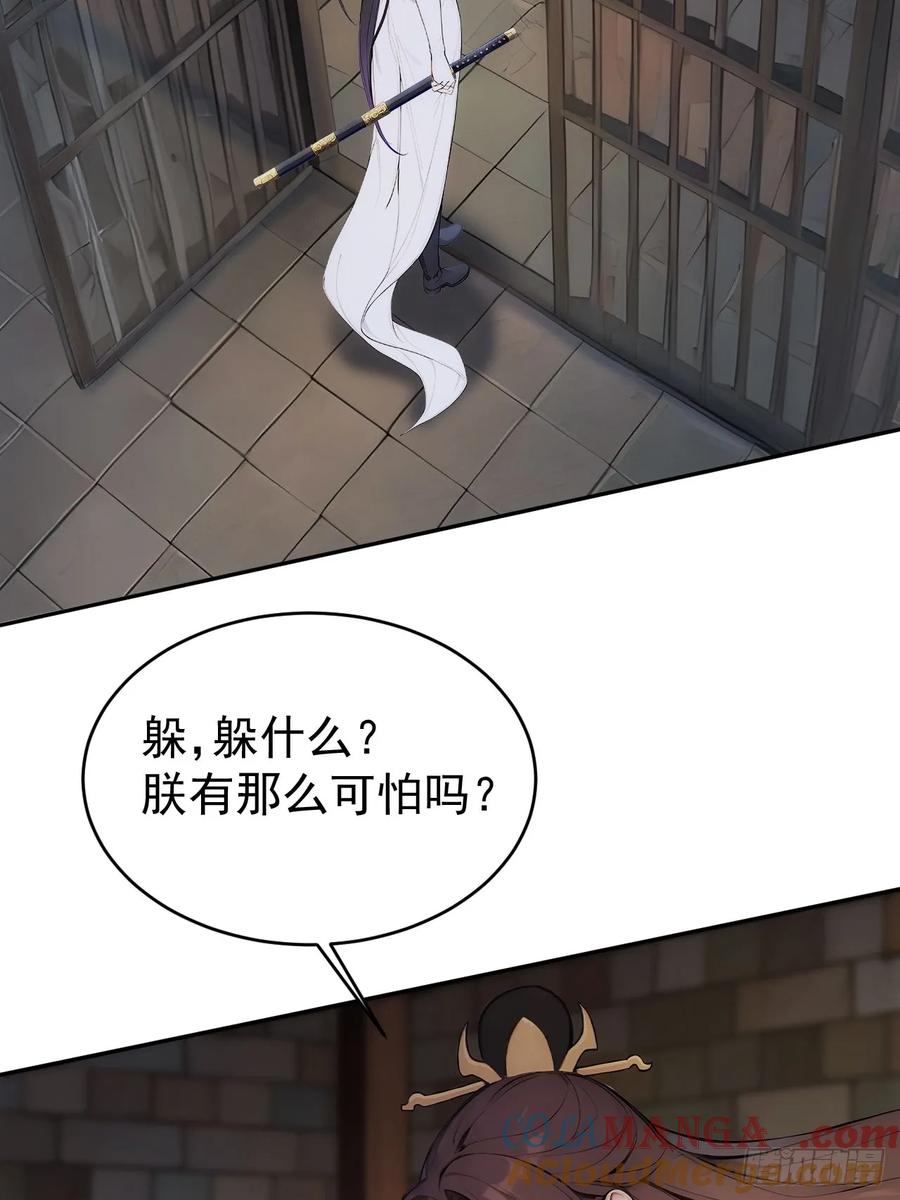 《回到古代当皇帝》26 要哄老婆了 第37页