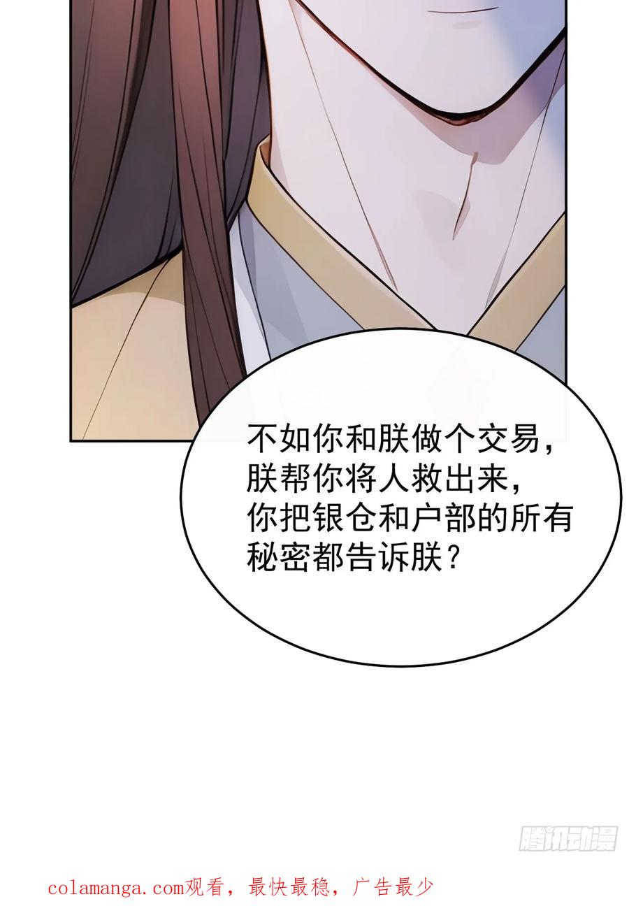 《回到古代当皇帝》26 要哄老婆了 第48页
