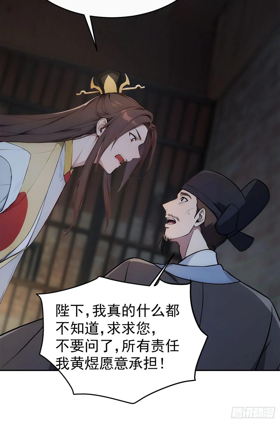 《回到古代当皇帝》26 要哄老婆了 第41页