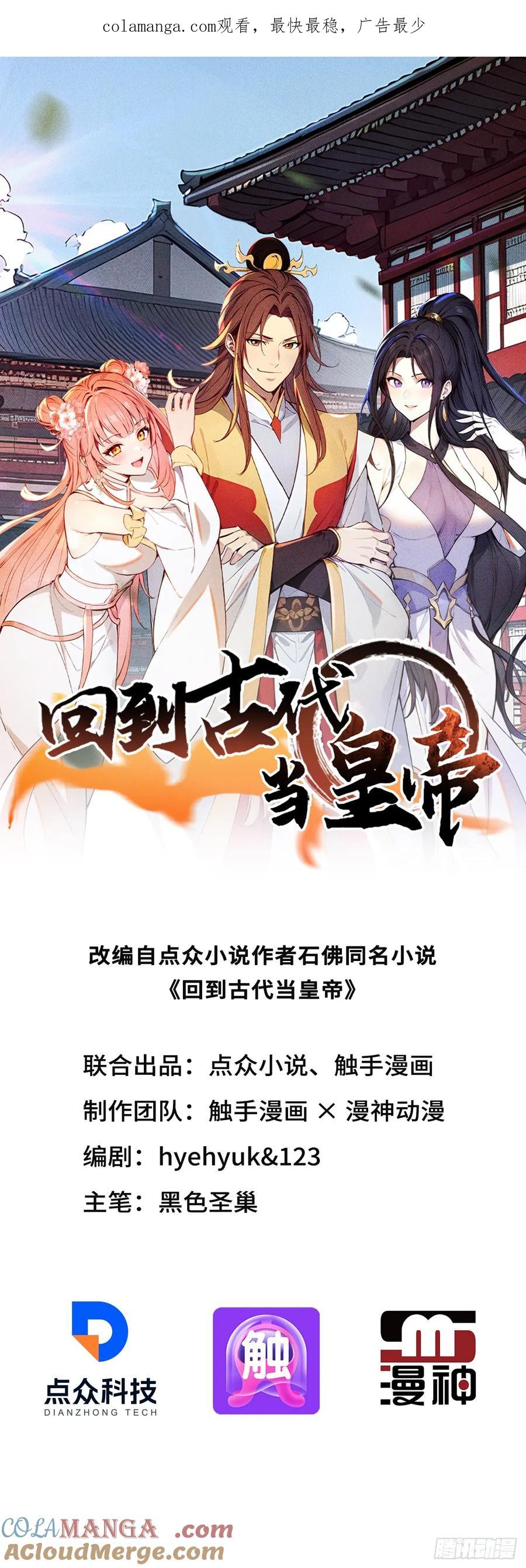 《回到古代当皇帝》26 要哄老婆了 第1页