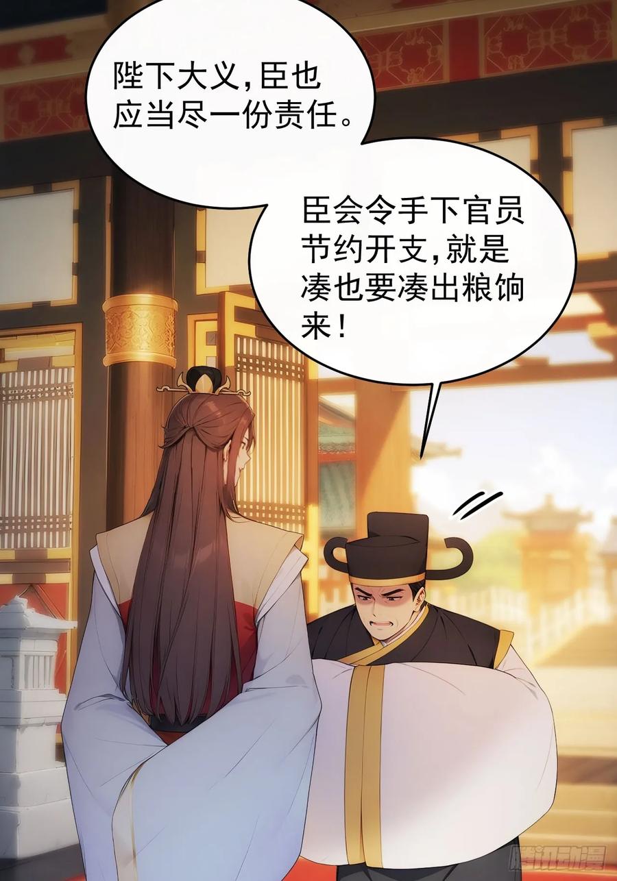 《回到古代当皇帝》26 要哄老婆了 第11页