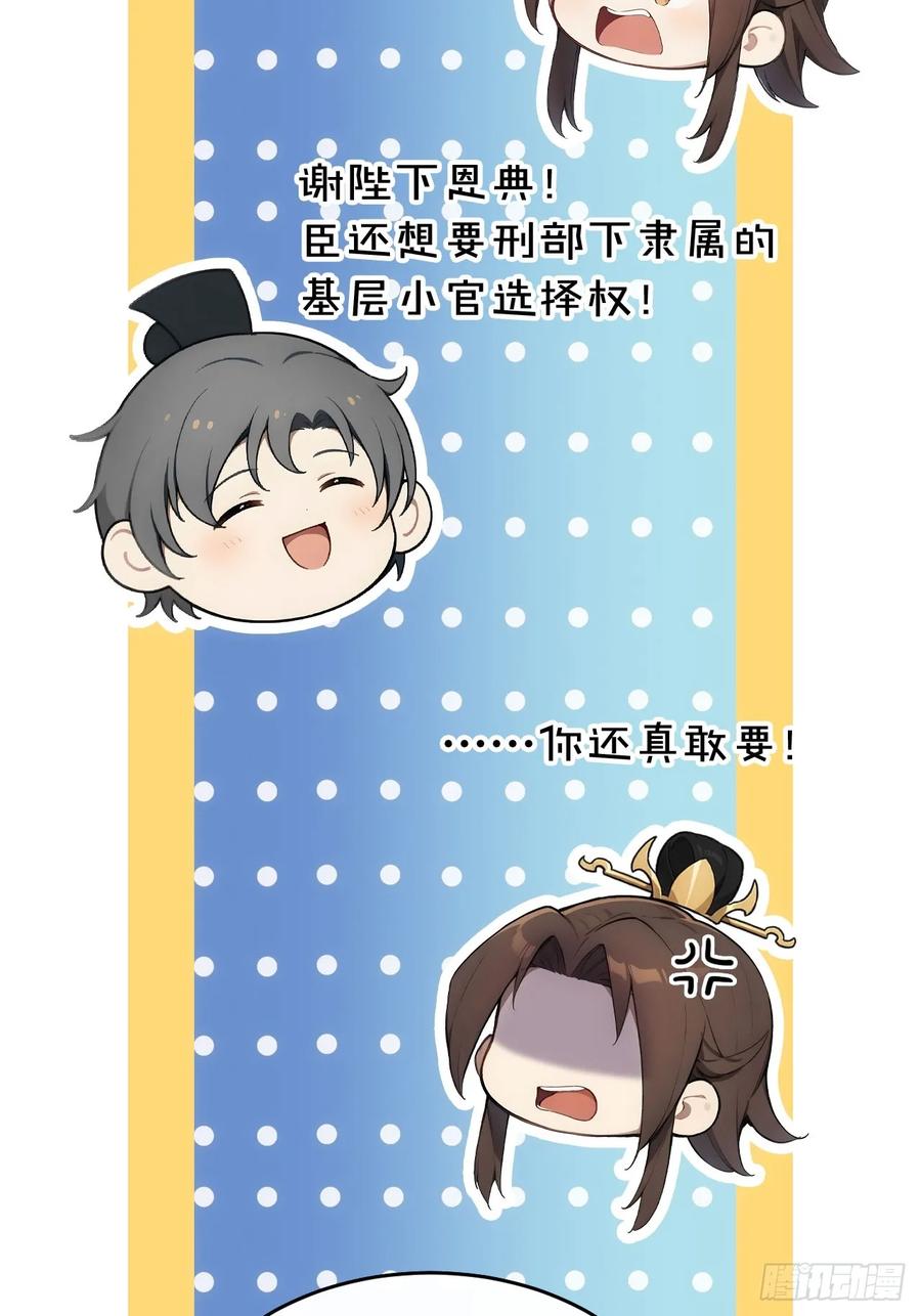 《回到古代当皇帝》26 要哄老婆了 第17页