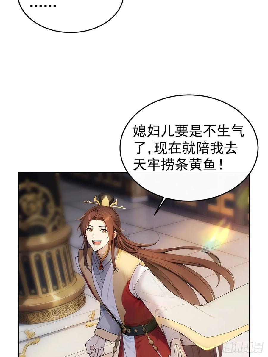 《回到古代当皇帝》26 要哄老婆了 第32页