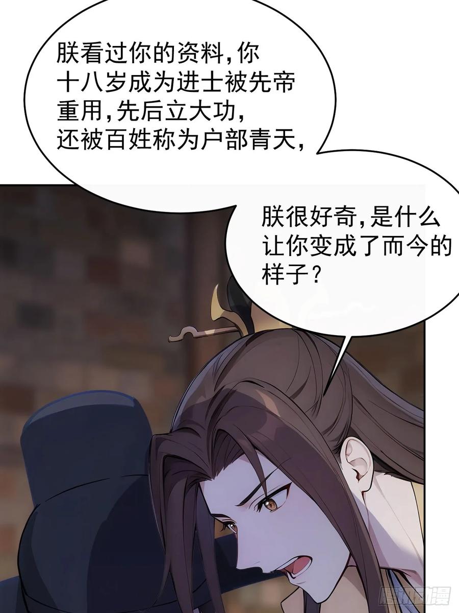 《回到古代当皇帝》26 要哄老婆了 第39页