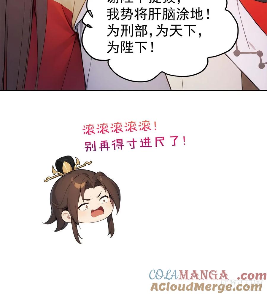 《回到古代当皇帝》26 要哄老婆了 第19页