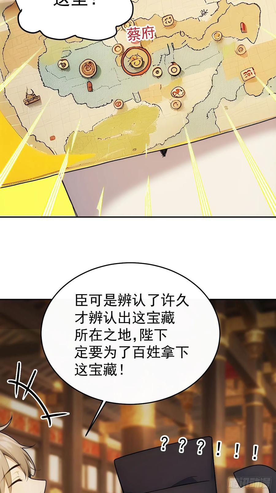 《回到古代当皇帝》26 要哄老婆了 第6页