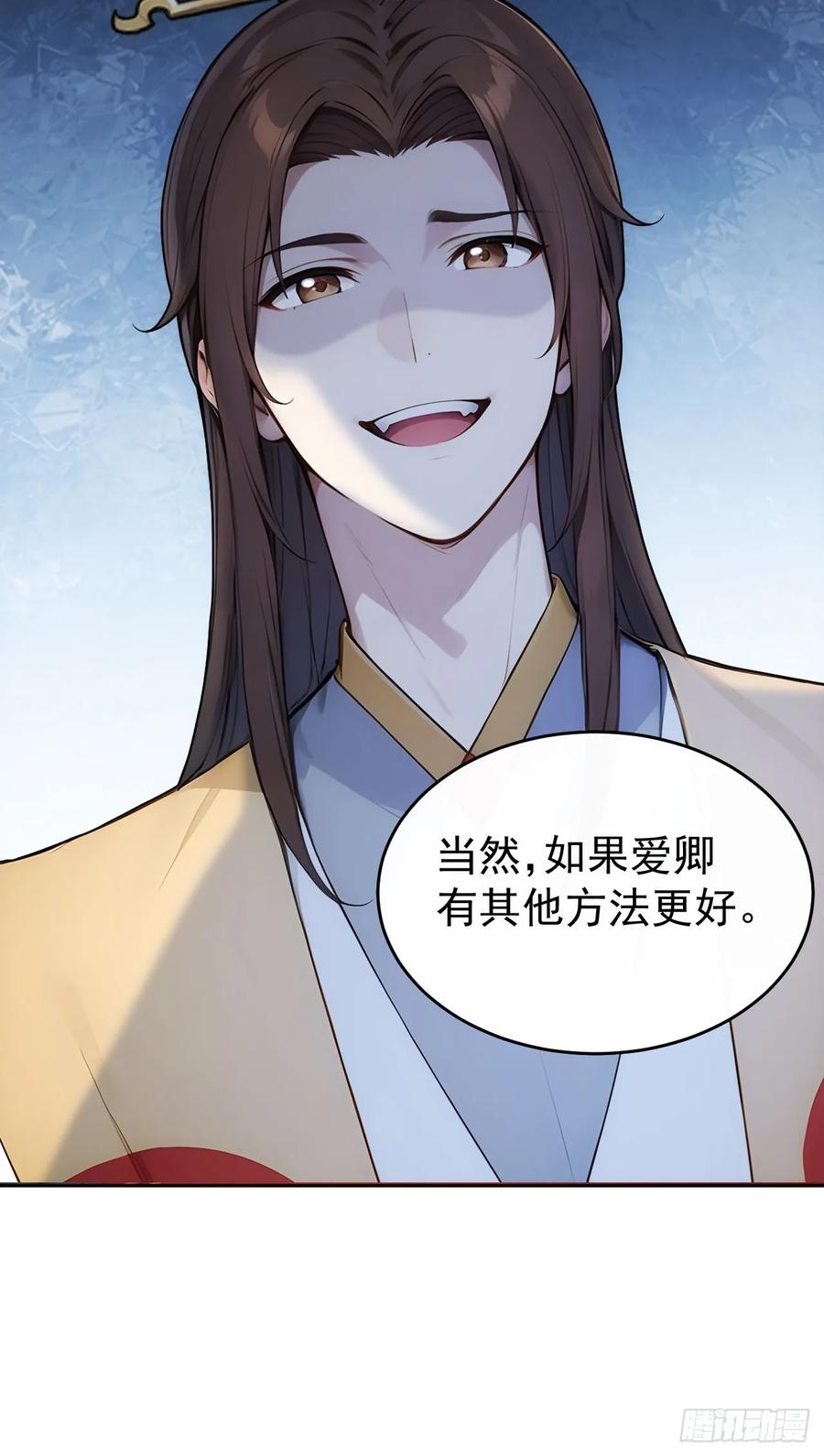 《回到古代当皇帝》26 要哄老婆了 第9页