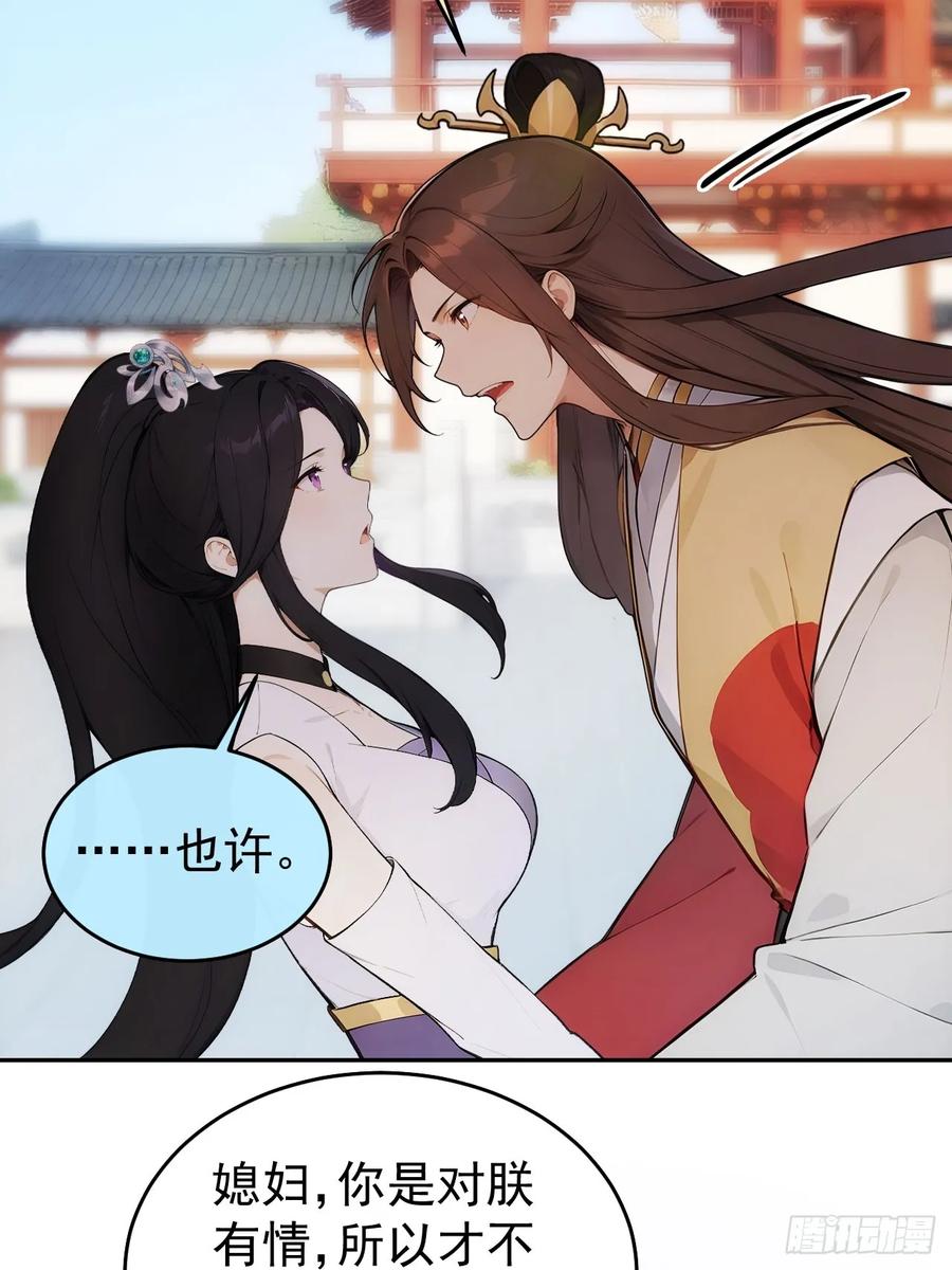 《回到古代当皇帝》26 要哄老婆了 第29页