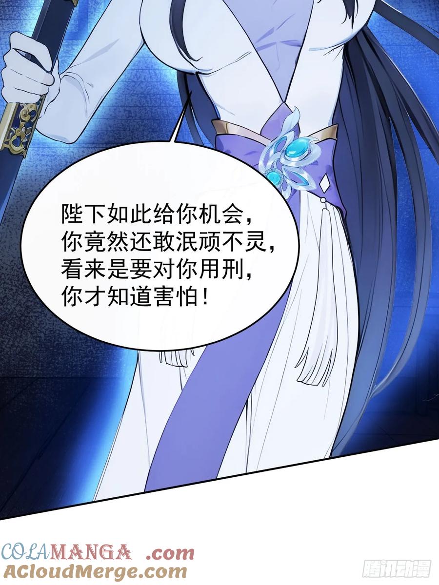《回到古代当皇帝》26 要哄老婆了 第43页