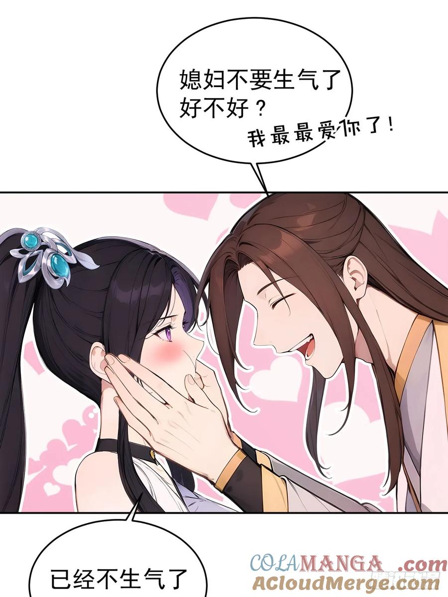 《回到古代当皇帝》26 要哄老婆了 第31页