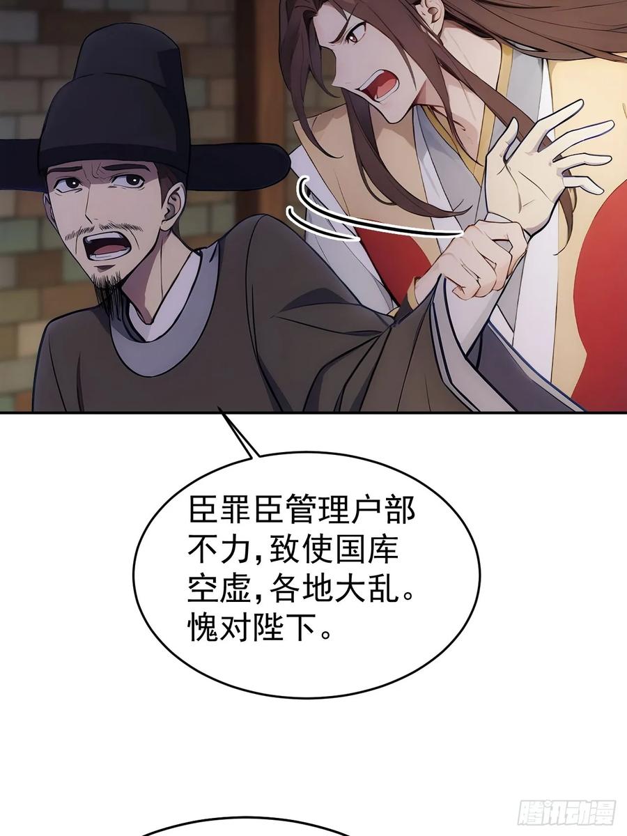 《回到古代当皇帝》26 要哄老婆了 第38页