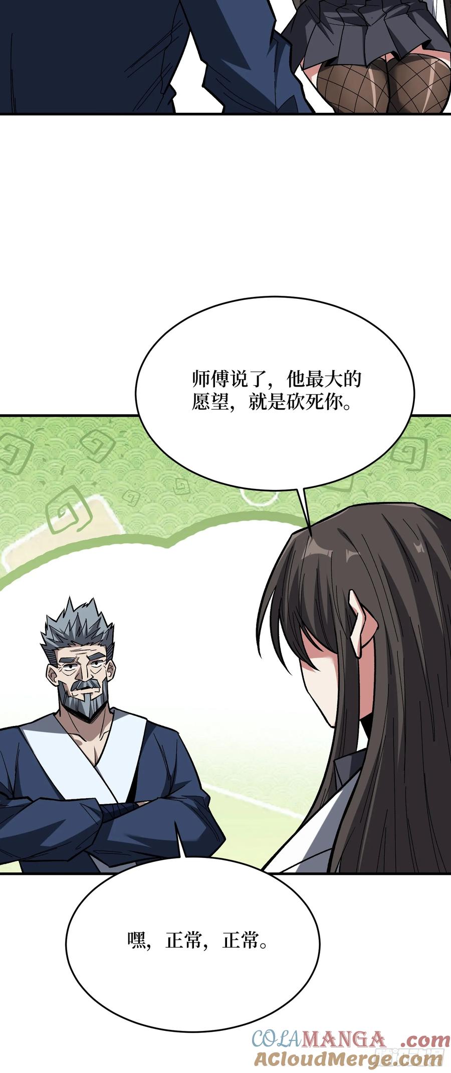 《我真不是反派大佬》第272话 遇事不决，找潘子！ 第19页