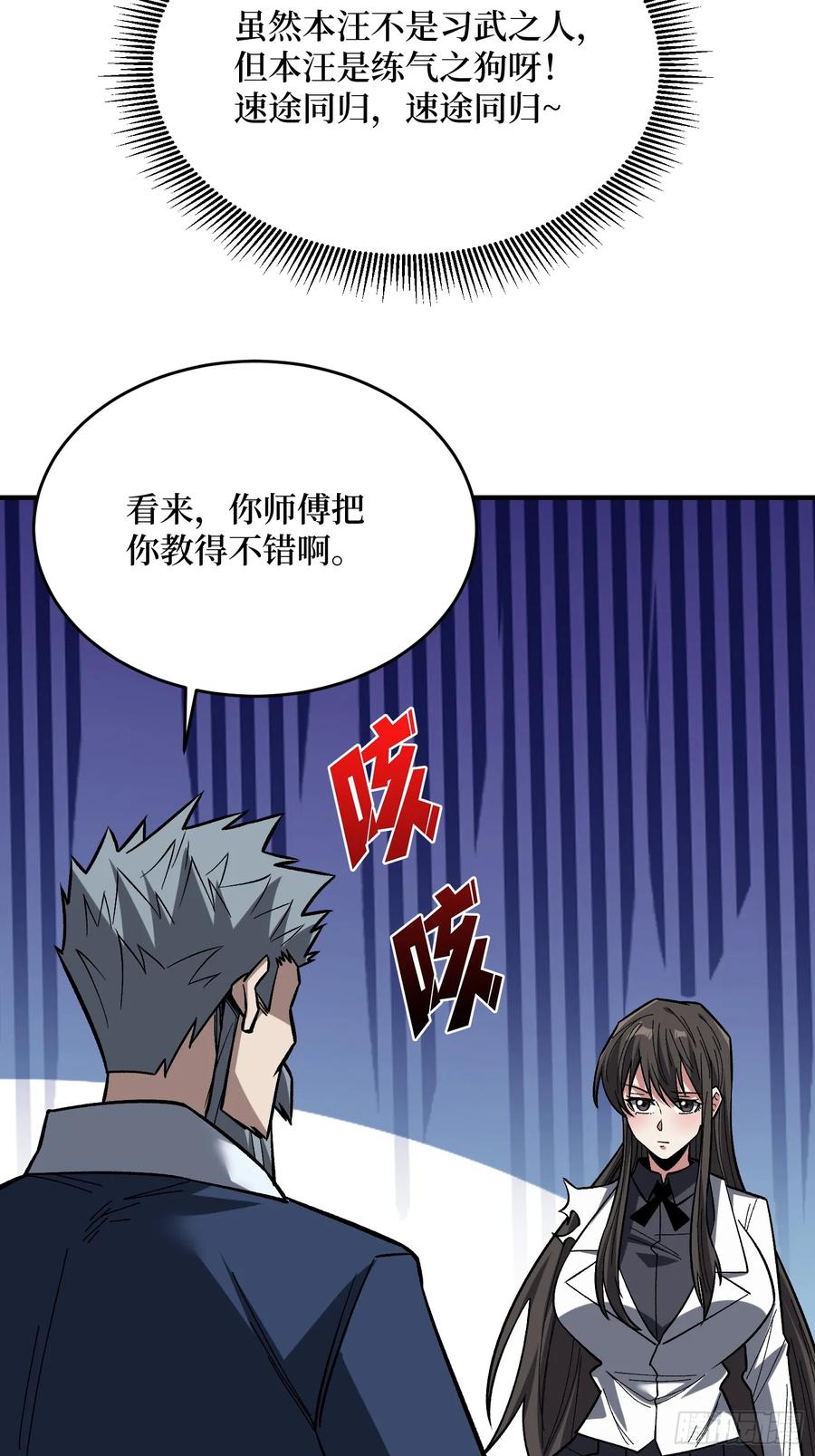 《我真不是反派大佬》第272话 遇事不决，找潘子！ 第18页
