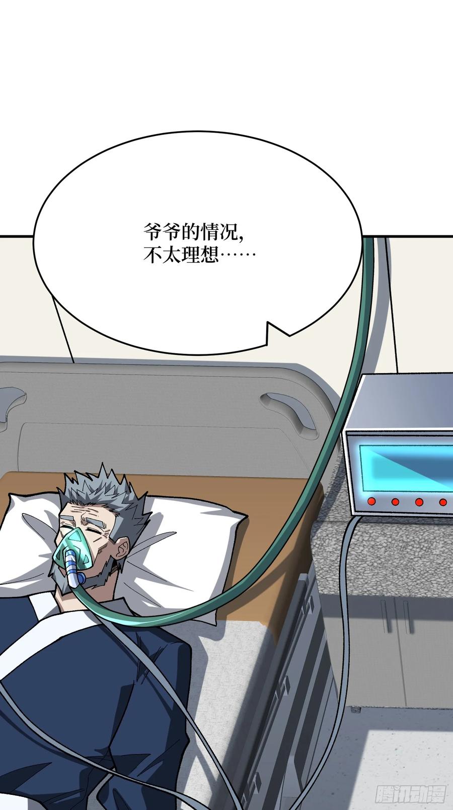 《我真不是反派大佬》第275话 世界之巅 第29页