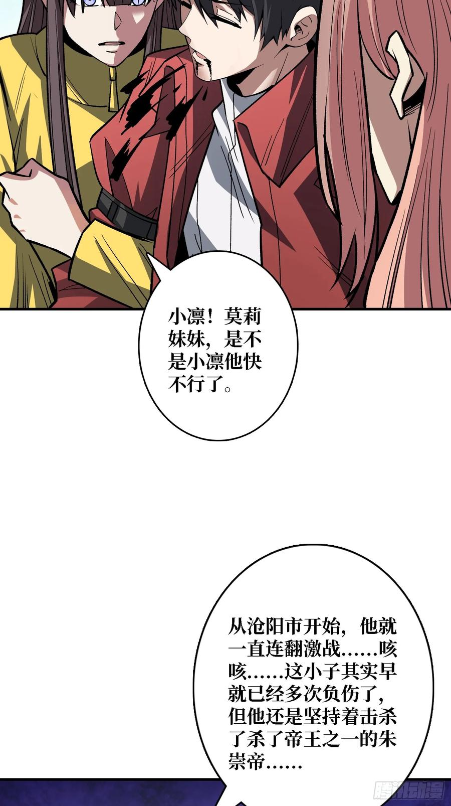 《我真不是反派大佬》第275话 世界之巅 第5页