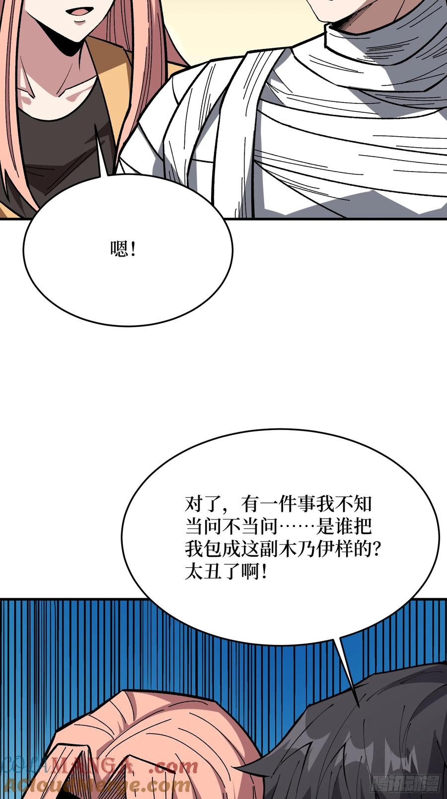 《我真不是反派大佬》第275话 世界之巅 第25页