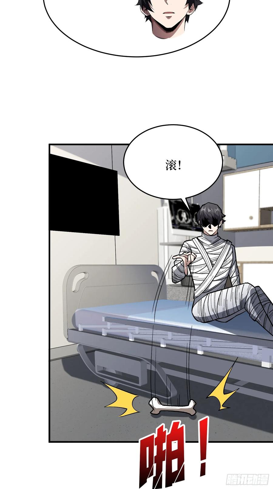 《我真不是反派大佬》第275话 世界之巅 第15页