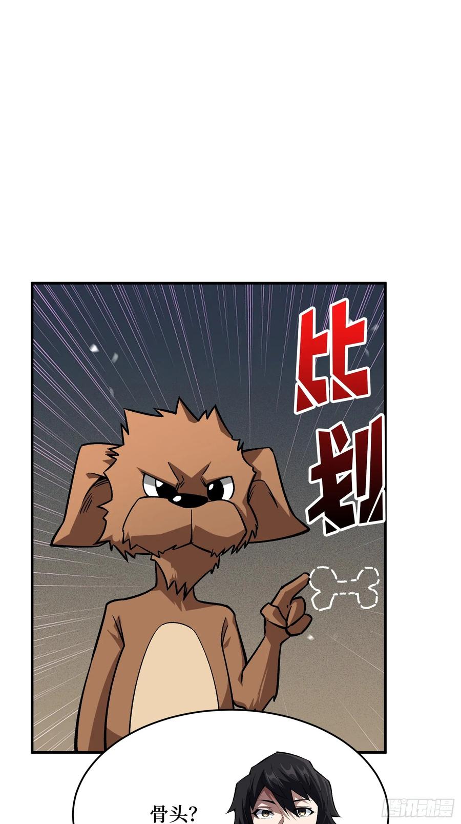 《我真不是反派大佬》第275话 世界之巅 第14页