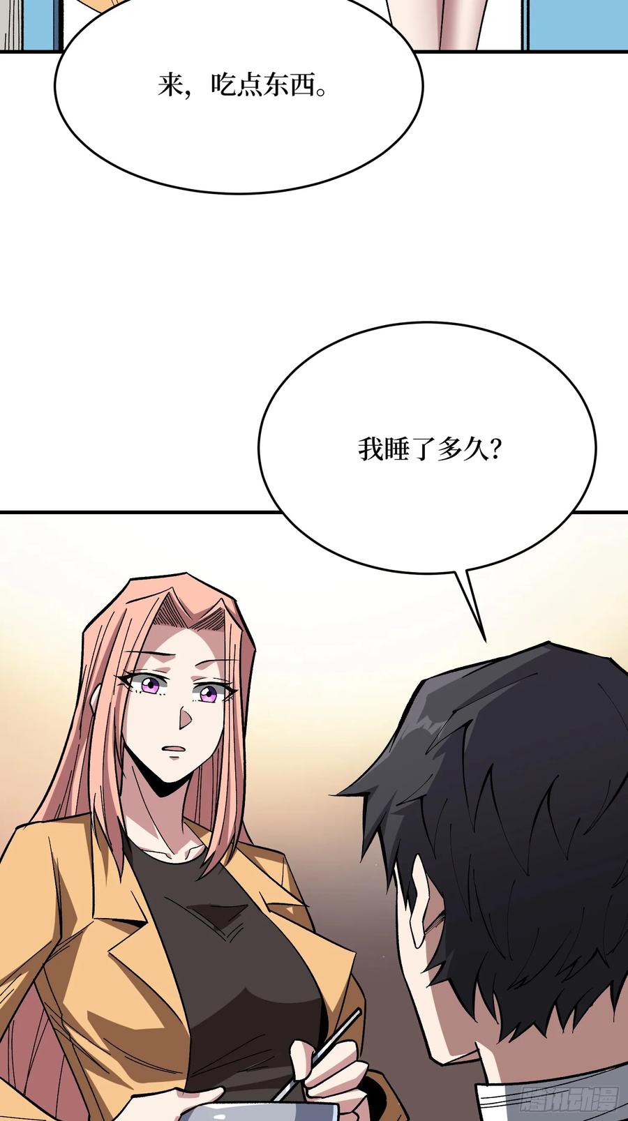 《我真不是反派大佬》第275话 世界之巅 第18页