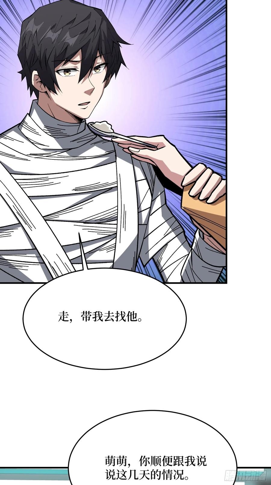 《我真不是反派大佬》第275话 世界之巅 第21页